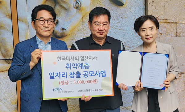 한국마사회 일산지사가 흰돌종합사회복지관을 통해 고양시사회복지협의회 등에 후원금을 전달하고 있다.