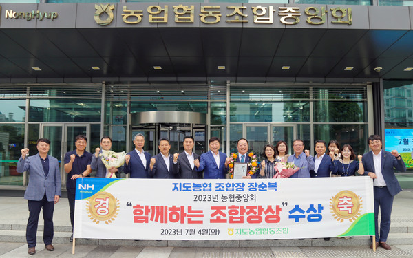  장순복 지도농협 조합장(가운데 꽃다발)이 농협중앙회 본부에서 '7월 함께하는 조합장상'을 수상했다.