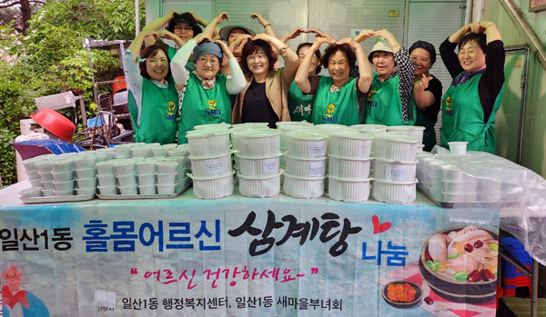 일산1동이 새마을부녀회 주관으로 지역의 취약계층의 여름철 보양식 지원을 위한 ‘삼계탕 나눔’을 했다