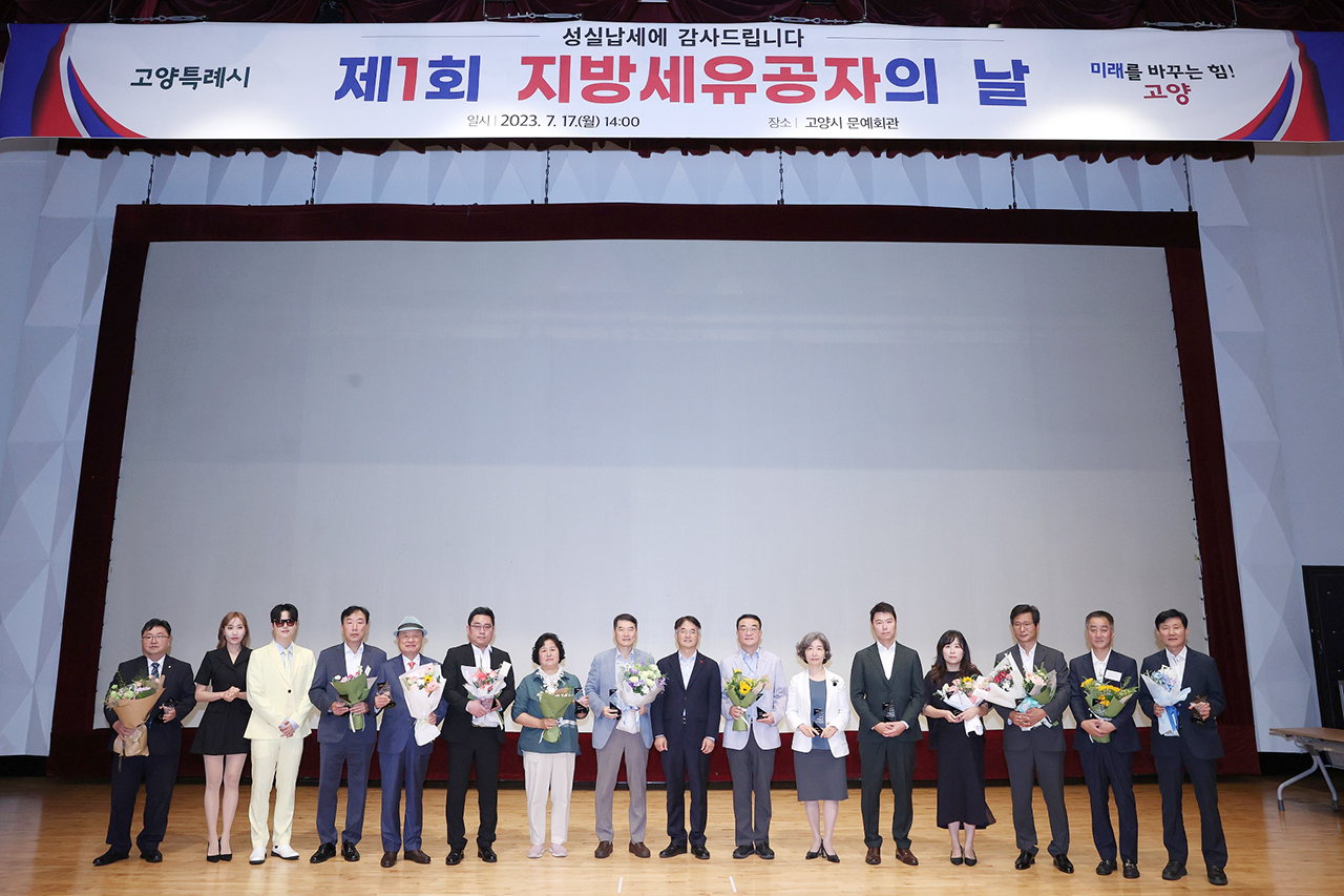 지방세유공자의 날 표창 수여식 기념촬영 [사진 = 고양시] 