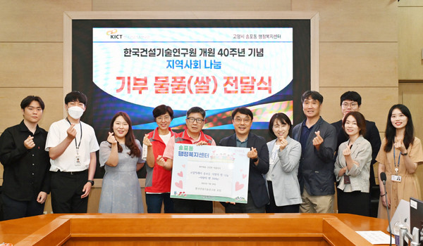한국건설기술연구원이 지역의 취약계층을 위한 사랑의 쌀을 송포동 행정복지센터에 기탁했다.