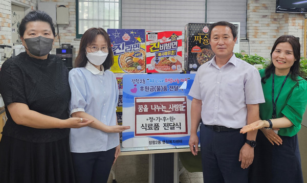 장항2동 행정복지센터가  ‘꿈을 나누는 사람들’과 정기 후원물품 전달식을 가졌다.