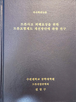 전영꾸씨의 석사논문 표지