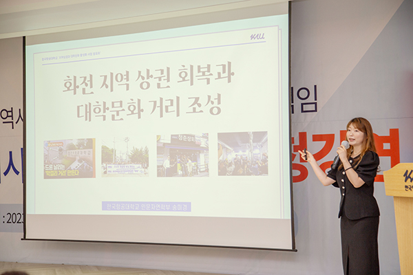 송미경 항공대 교수