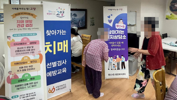 행신4동이 덕양구보건소 치매안심센터와 경로당에 방문해 치매선별검사와 보건·복지상담소를 진행했다.