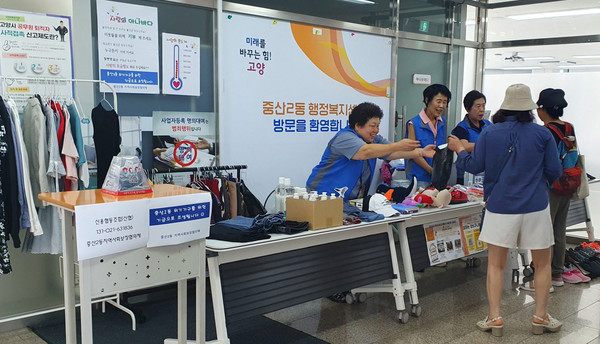 중산2동 지역사회보장협의체가 중산2동 행정복지센터에서 ‘아나바다 장터’를 개최했다. 