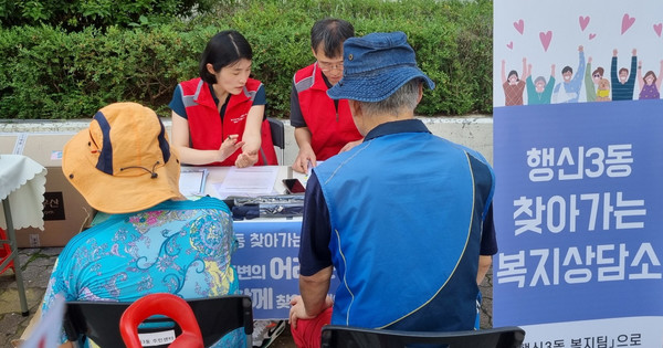 행신3동이 행신종합사회복지관과 고양시 자살예방센터와 제4차 찾아가는 복지상담소를 운영했다. 