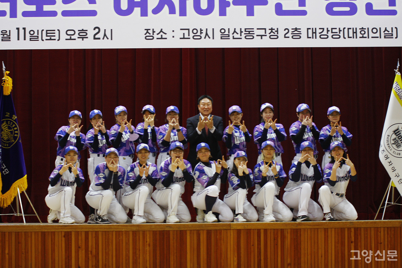 지난 3월 여자야구단 '고양원더로즈'가 창단식을 가졌다.
