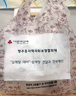  행주동 지역사회보장협의체와 행주동 행복파랑새단이 ‘삼계탕 데이’ 특화사업을 진행했다.