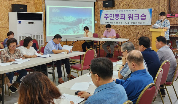 고양동 주민자치회가 경기 양주군 장흥 그린랜드에서 ‘주민총회 워크숍’을 진행하고 있다. 