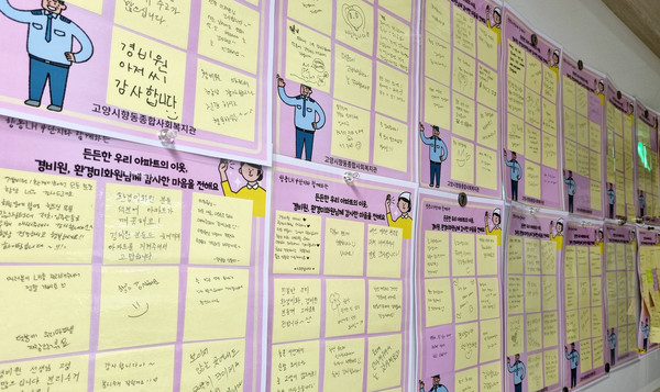 빼곡히 적혀 있는 응원과 화합의 메세자.