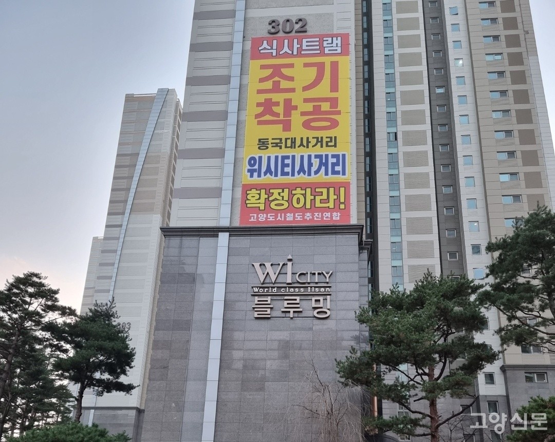 식사선 트램 조기착공을 촉구하는 현수막