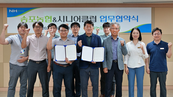 송포농협과 고양시니어클럽이 노인 일자리 창출과 활성화를 위한 업무협약을 체결했다. 