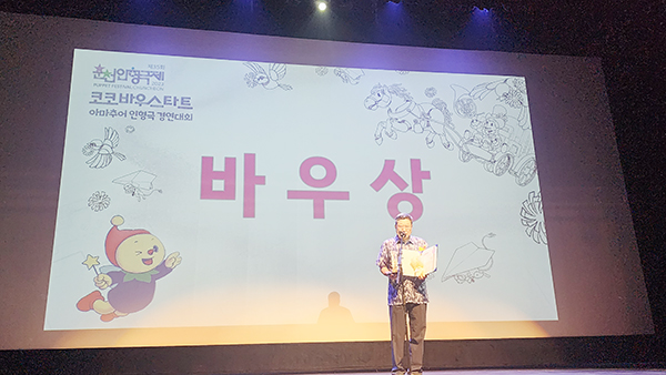 덕양노인복지관 도담도담 인형극단이 ‘제35회 춘천인형극제 아마추어 인형극 경연대회’에서 바우상을 수상했다. [사진 = 덕양노인종합복지관]