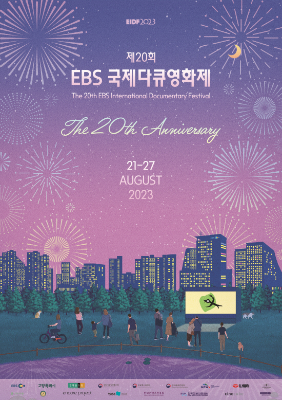 [이미지제공=EIDF2023]