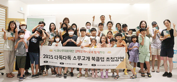 ‘다독다독 스무고개 북클럽’ 방학 초청 강연 참가자들이 기념활영을 했다. [사진 = 사과나무치과병원]