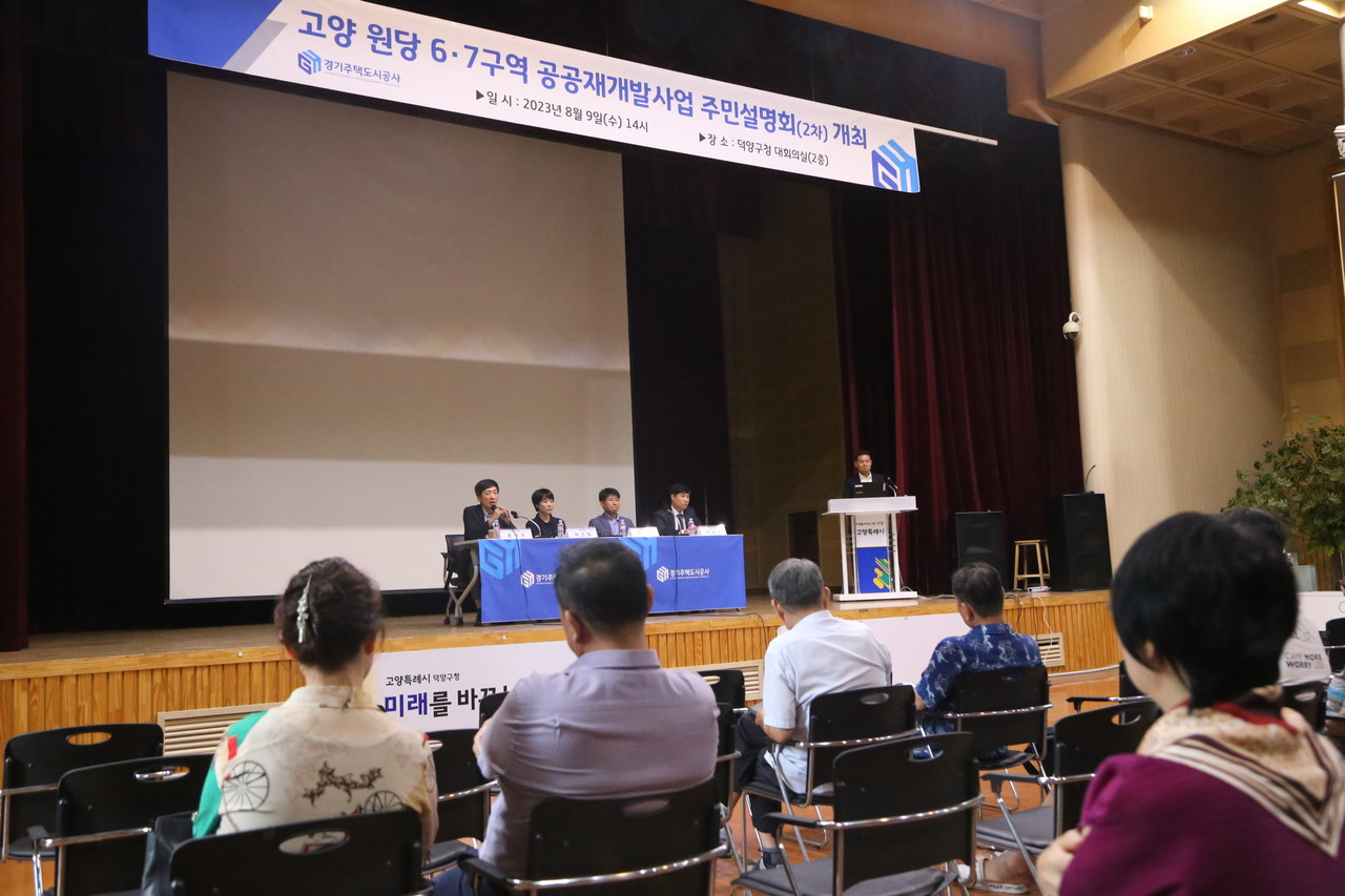 원당6·원당7구역 공공재개발을 위한 주민설명회가 9일 덕양구청에서 진행됐다. 작년 4월 인터넷 중계로 진행된 주민설명회에 이은 2차 주민설명회였다.