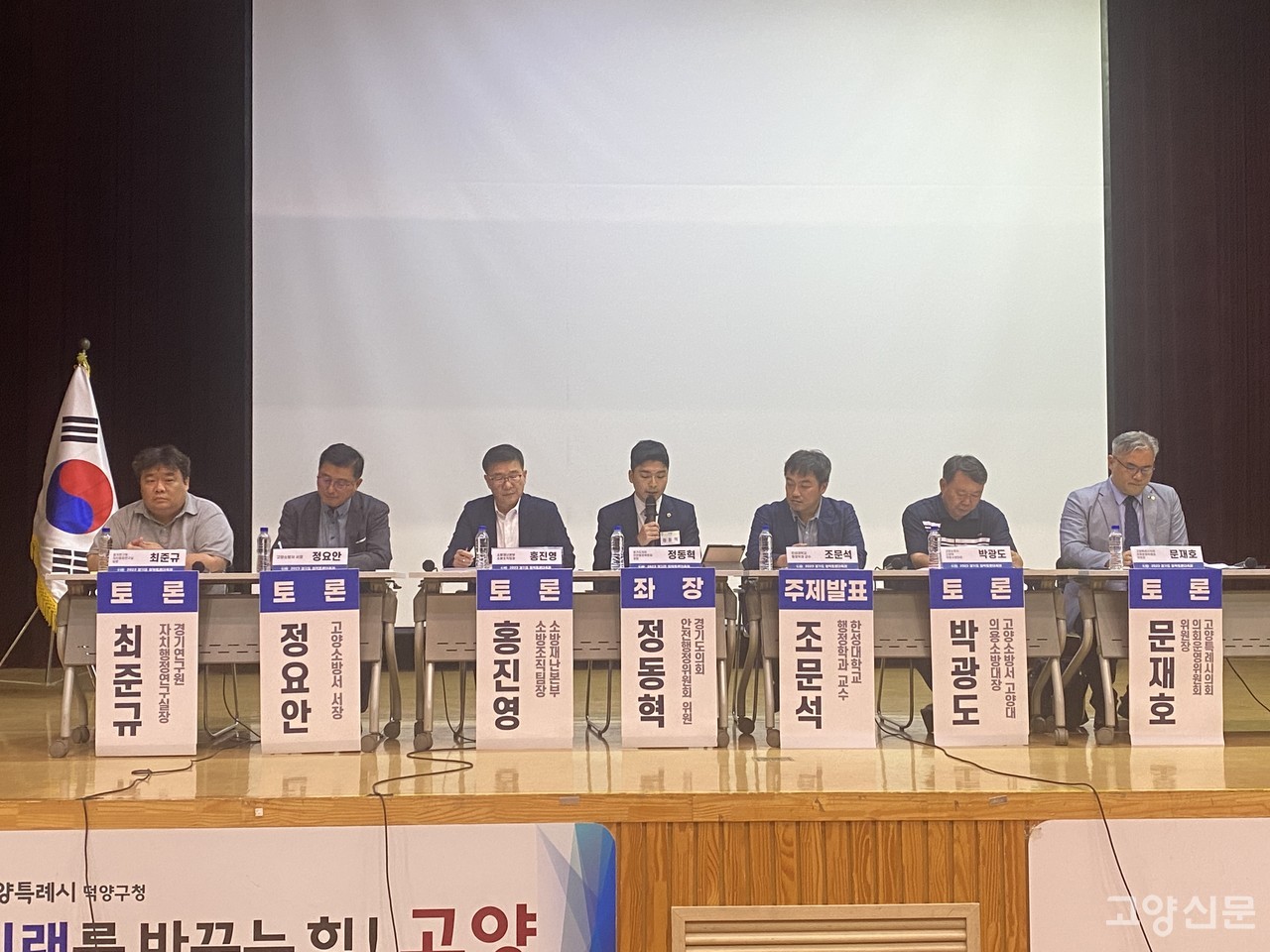 정동혁 도의원이 좌장을 맡아 진행한 고양관산 119지역대 안전센터 승격에 관한 토론회가 11일 덕양구청에서 열렸다.