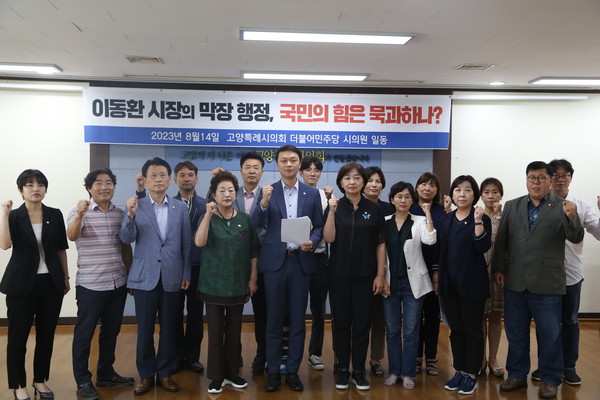 민주당은 14일 ‘이동환 시장의 막장 행정, 국민의힘은 묵과하나’라는 제목의 성명서를 발표했다.