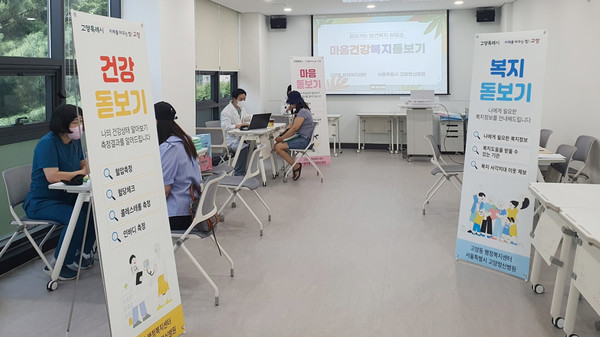 고양동이 심리검사와 기초건강측정, 복지 정보를 제공하는 ‘마음건강복지 돋보기 상담소’를 운영하고 있다.