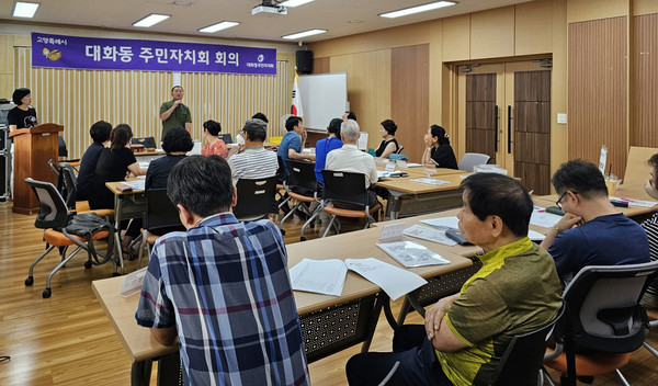 대화동 주민자치회가 행정복지센터 2층 문화교실에서 8월 정기회의를 개최하고 있다.