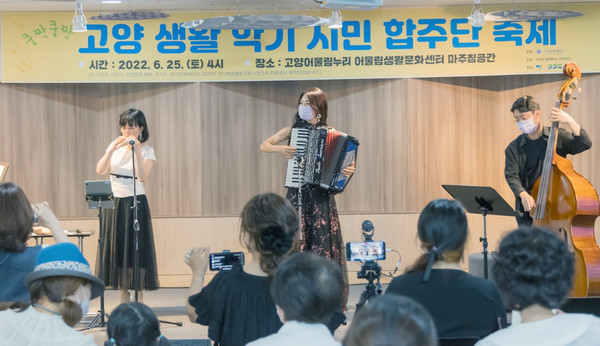 고양 생활 악기 시민 합주단 축제에서 다양한 악기와 협연을 하는 유은경 연주자(왼쪽)