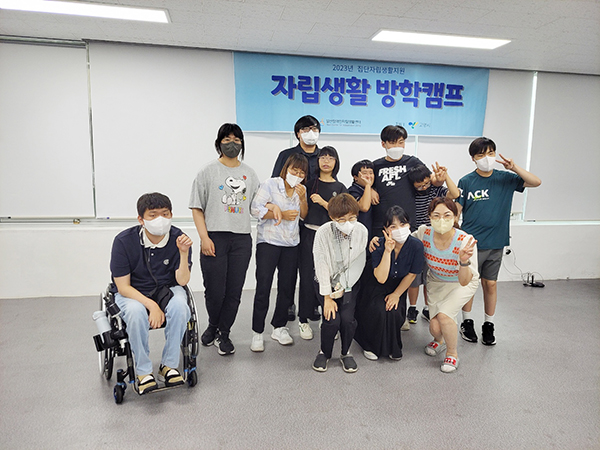 2023 자립 생활 여름방학 캠프 참여자들이 기념촬영을 했다. [사진 = 일산장애인자립생활센터]