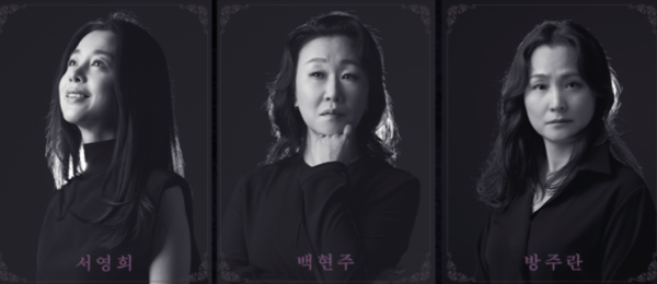 연극 '분장실'에서 B역을 맡은 서영희, 백현주, 방주란. [이미지=고양문화재단]