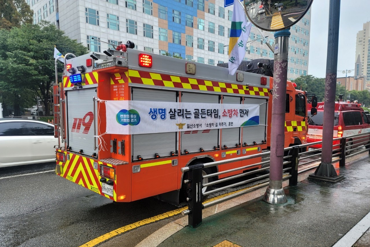 23일 일산소방서는 정발산동 일대에서 을지훈련·민방위의날과 연계해 '전국 동시 소방차 길 터주기' 훈련을 실시했다. [사진=일산소방서]