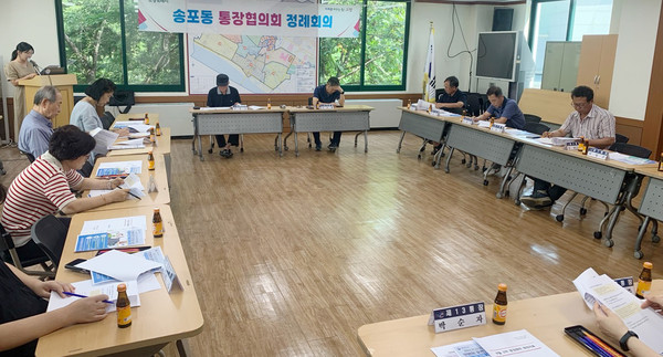 일산서구 송포동이 8월 제2차 통장협의회 정례회의를 개최했다.