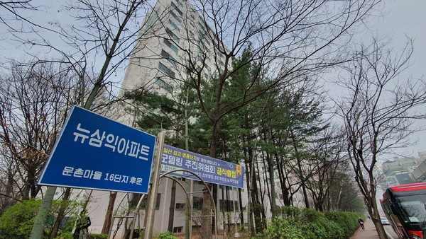 문촌마을16단지 입구.[사진제공=고양시]