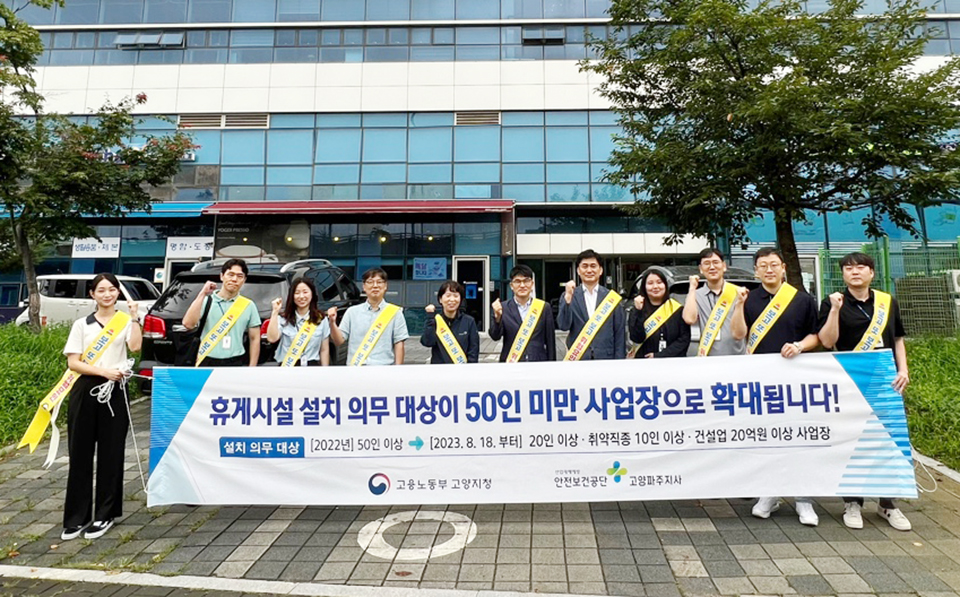 [사진 = 안전보건공단 고양파주지사]