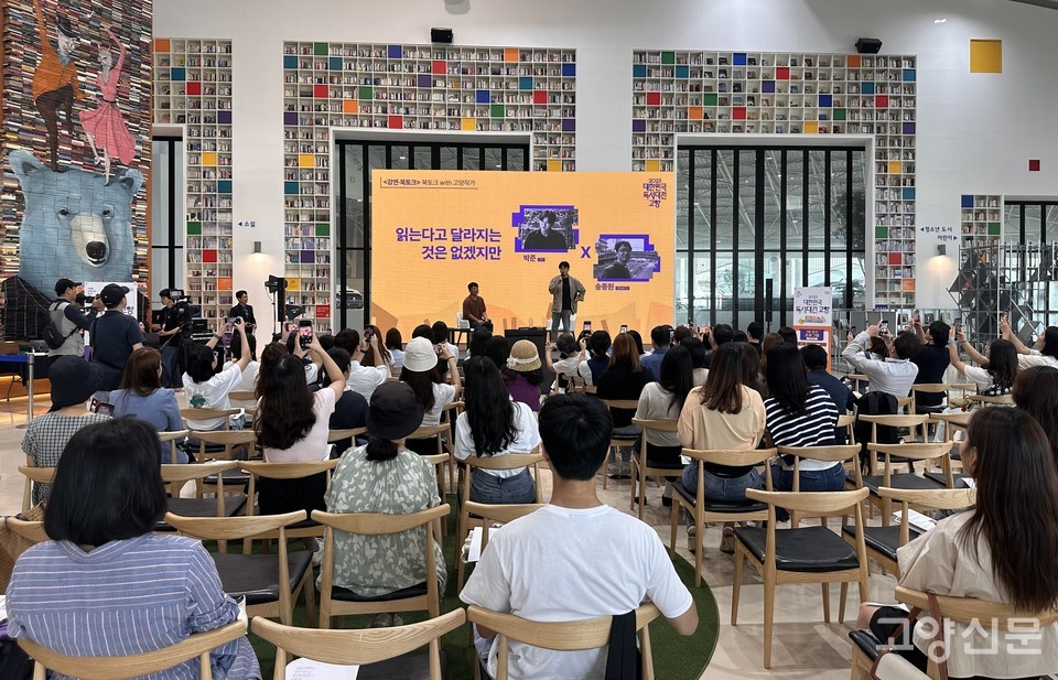 '2023 대한민국 독서대전 고양' 축제의 첫 프로그램으로 진행된 박준 시인과 송종원 문학평론가의 북토크. 