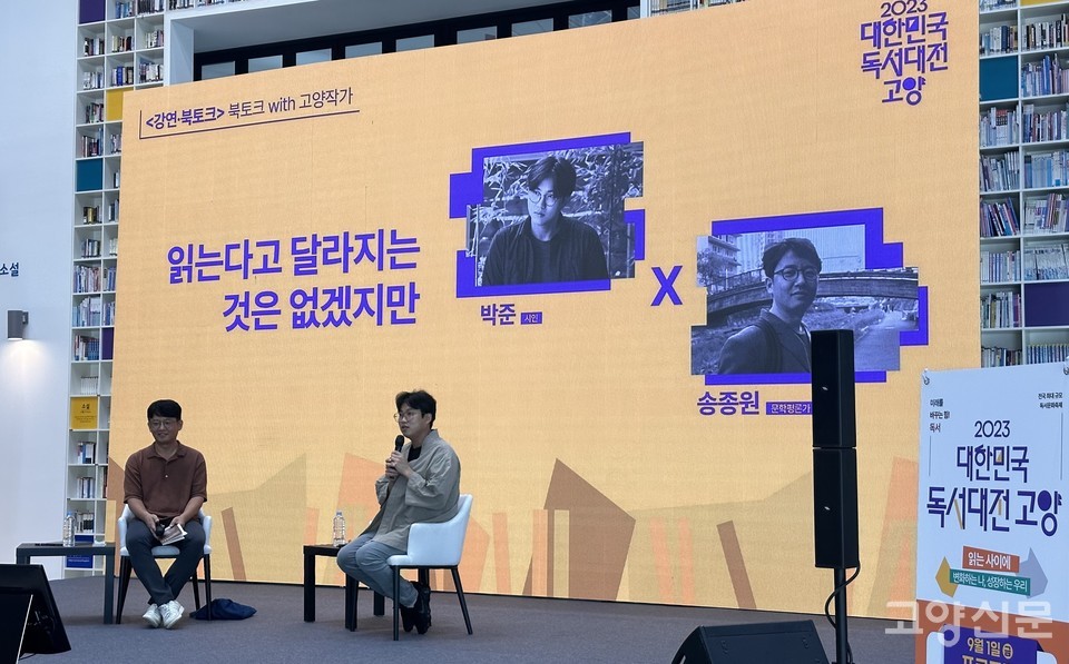 독자들의 뜨거운 사랑을 받고 있는 박준 시인(오른쪽)이 송종원 평론가와 흥미로운 대화를 이어가고 있다. 