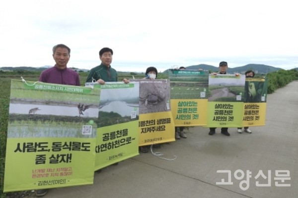 족자현수막 게시 캠페인. [사진제공=공릉천친구들]