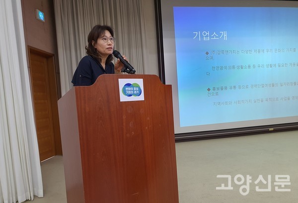 수상사례 발표를 하고 있는 채은경 감쪽앤가치 대표.