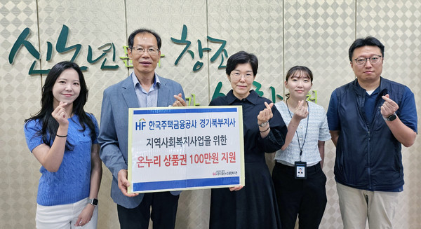 한국주택금융공사 경기북부지사가 일산노인종합복지관에 온누리상품권 100만원을 전달했다.