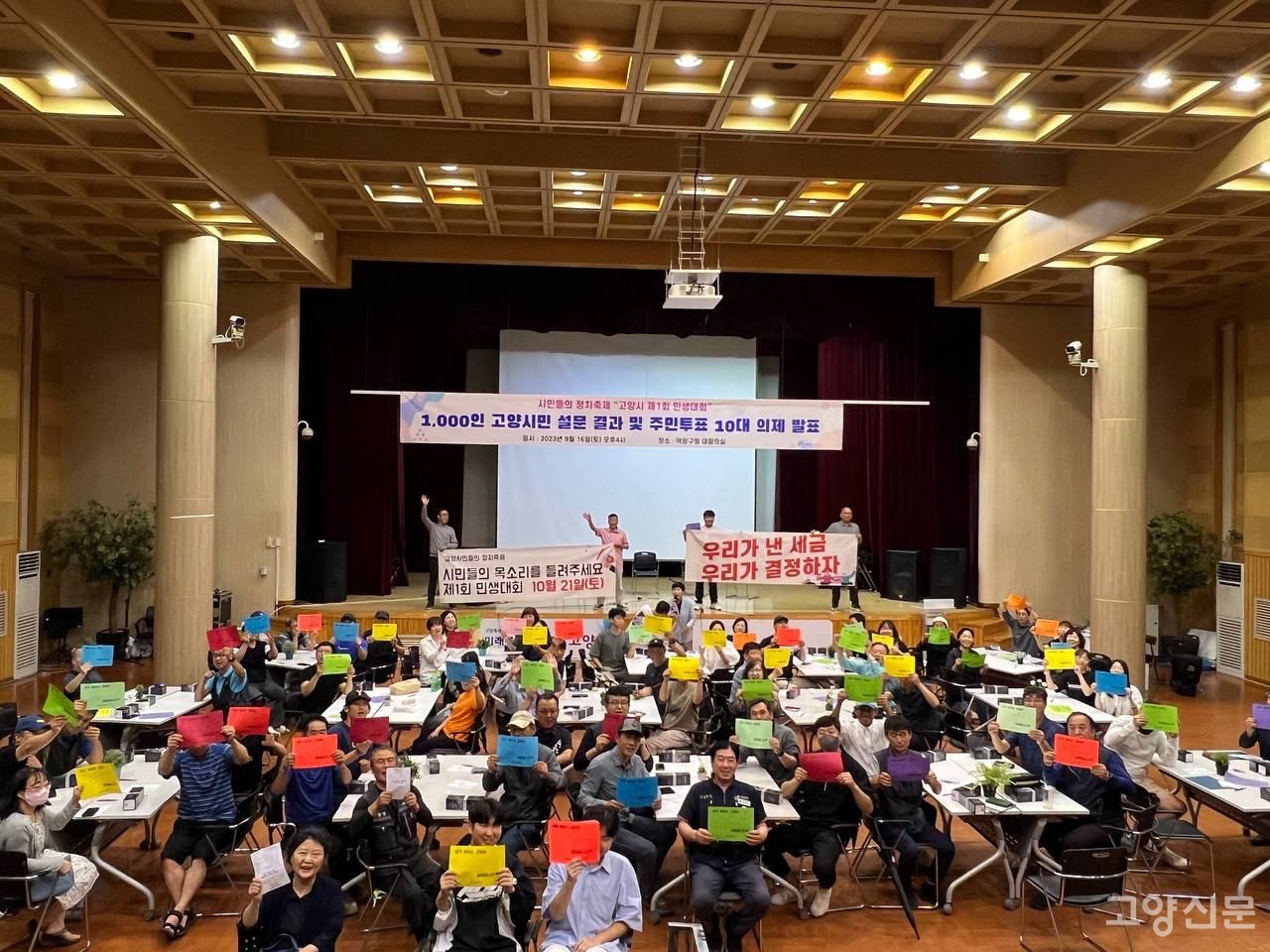 고양시 1회 민생대회 조직위가 16일 덕양구청 대회의실에서 '고양시민 1000인 설문결과 및 주민투표 10대 의제 발표'행사를 가졌다.[사진제공= 민생대회 조직위]