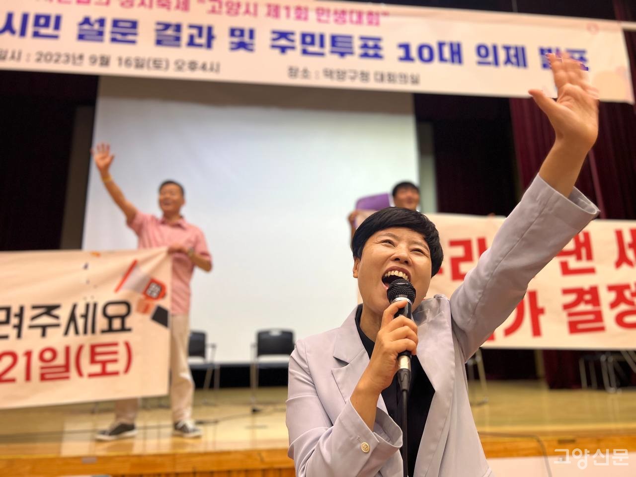 사회를 맡은 송영주 진보당 고양시 공동 지역위원장. [사진제공= 민생대회 조직위]