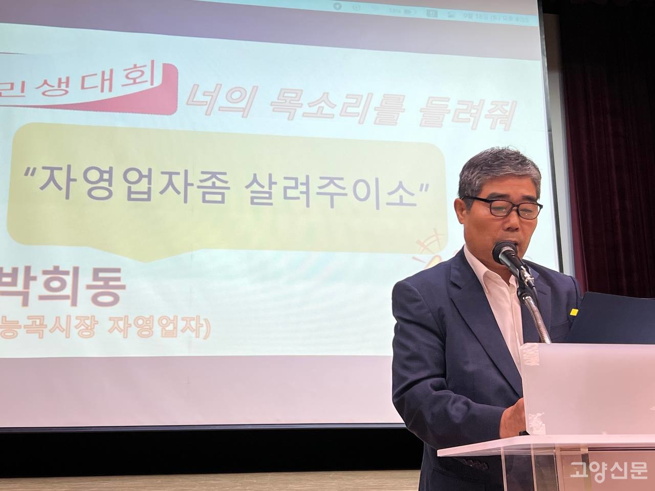 능곡시장 자영업자 대표로 시민발언대에 올라온 박희동씨. [사진제공= 민생대회 조직위]