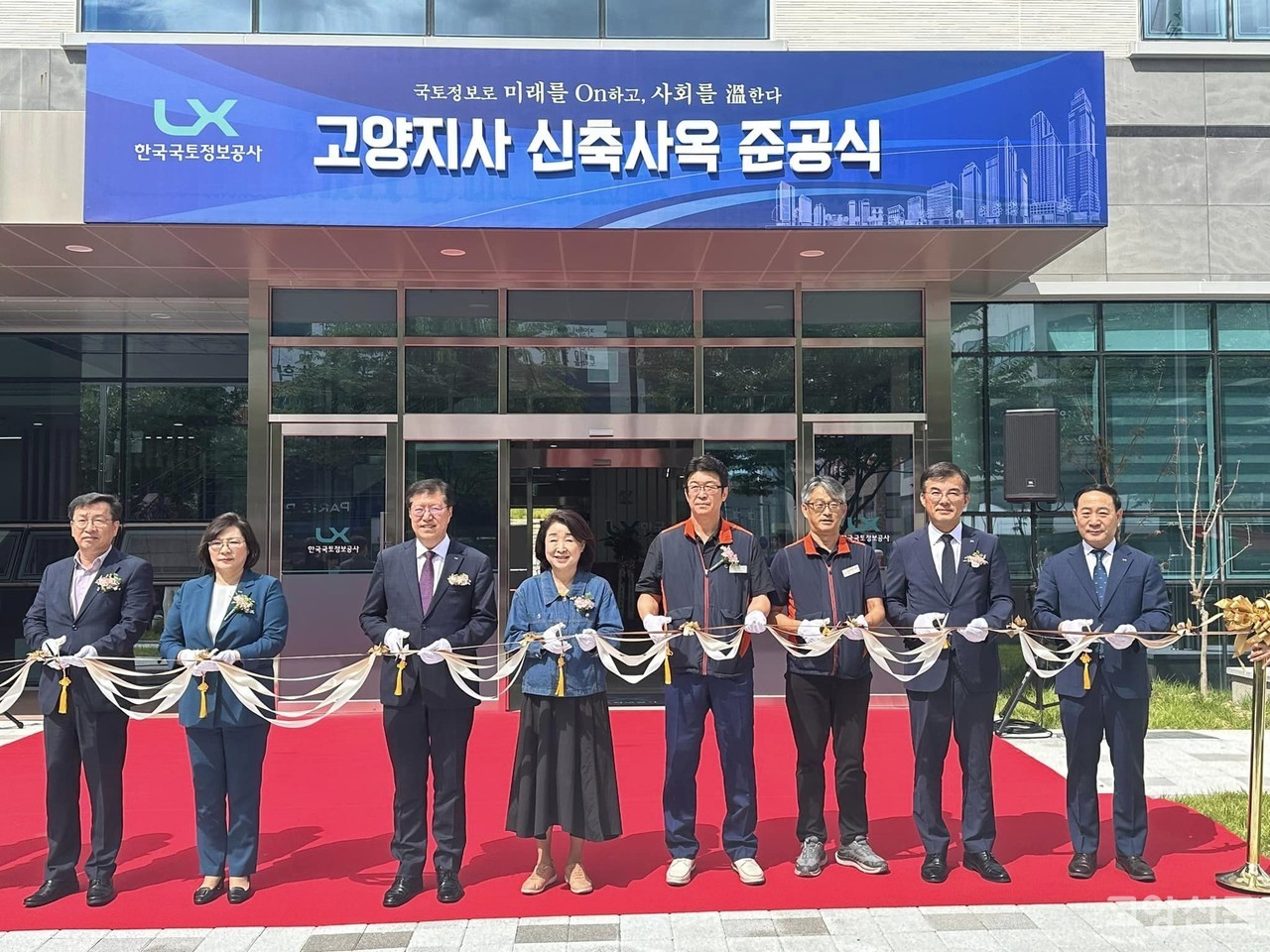 14일 진행된 고양지사 신사옥 준공식에는 최규명 LX 부사장을 비롯해 심상정 국회의원, 고중국 경기도청 토지정보과장 및 시공사, 감리단, 지역주민대표 등이 참석했다.[사진제공= 심상정 의원실]