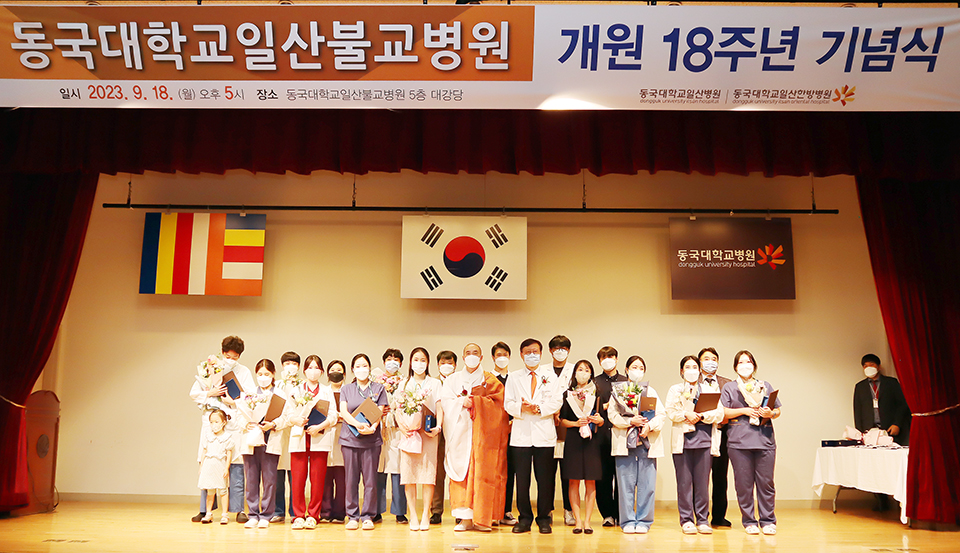 개원 18주년 장기근속상 수상자 기념사진 [사진 = 동국대학교일산병원]