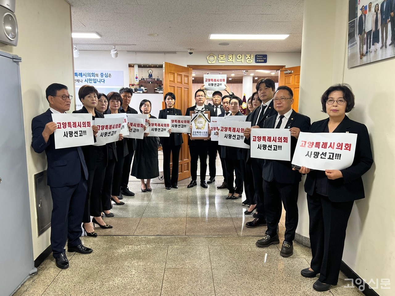 임시회 마지막 날인 21일 민주당 의원들의 집단퇴장에 항의하는 국민의힘 시의원들.[사진제공=국민의힘]