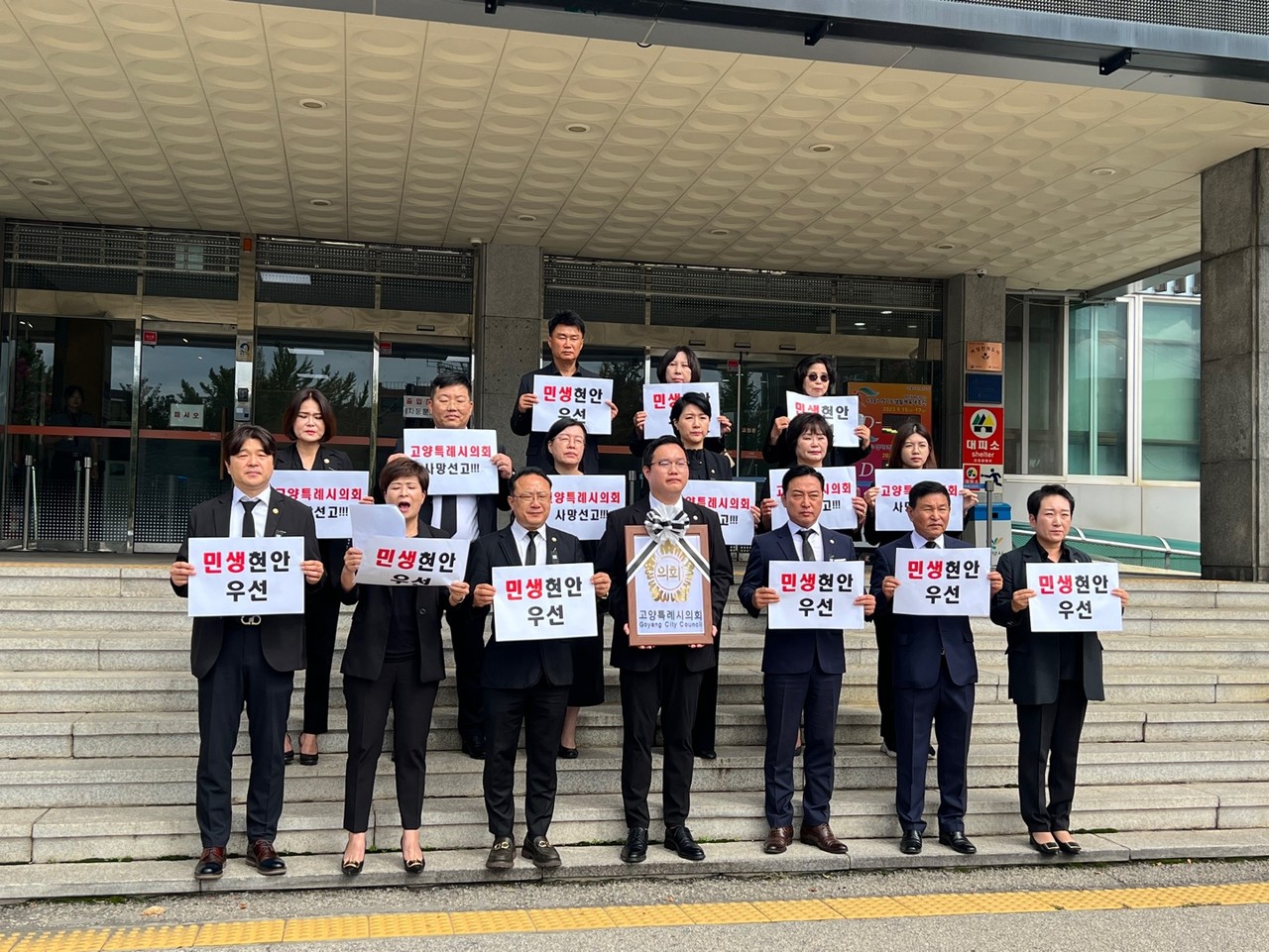 고양시의회 국민의힘 의원들은 21일 ‘고양특례시의회 사망선고!’라고 적힌 표지판을 들고 검정색 정장을 입은 채 시의회와 시청 내부를 돌며 퍼포먼스를 펼치기도 했다.