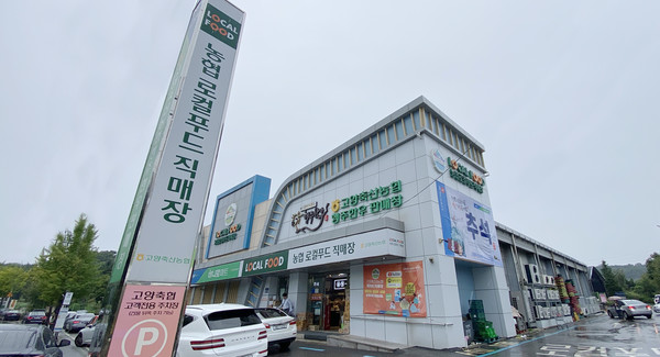 고양축산농협 로컬푸드직매장
