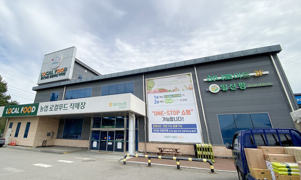 일산농협 로컬푸드직매장 전경.