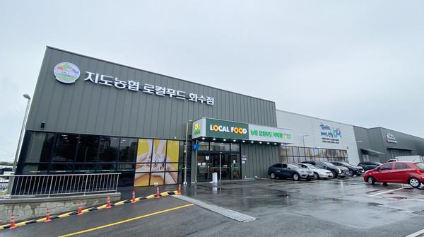 ​​​​​​​지도농협 로컬푸드직매장 화수점 전경