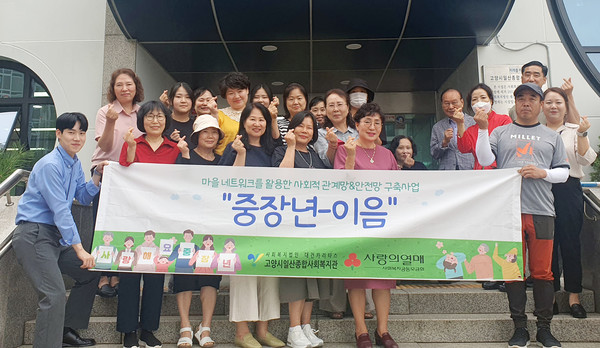 일산종합사회복지관이 ‘중장년-이음’ 사업의 희망 발굴단·이웃 보듬이 발대식을 개최했다.