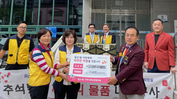 새고양로타리클럽이 지역 취약계층을 위한 고기세트를 일산1동에 기탁했다.