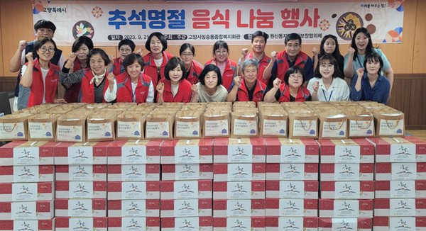 원신동 지역사회보장협의체가 추석맞이 명절 ‘음식 나눔 꾸러미’ 지원 사업을 추진했다.